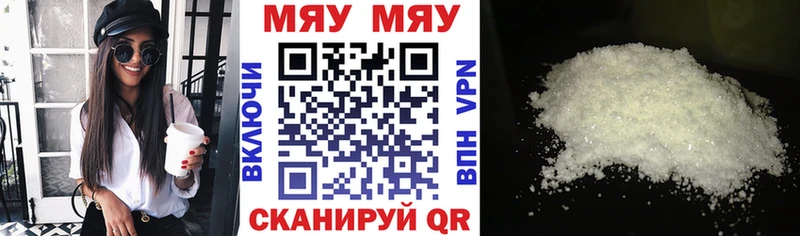 МЕФ мяу мяу  Кремёнки 